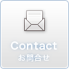 お問合せ